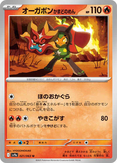 Hearthflame Mask Ogerpon #21 Heat Wave Arena (Japanese)
