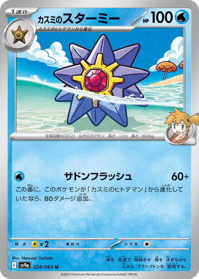 Misty's Starmie #24 Heat Wave Arena (Japanese)