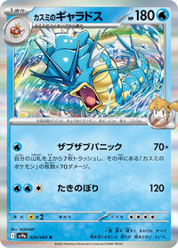 Misty's Gyarados #26 Heat Wave Arena (Japanese)