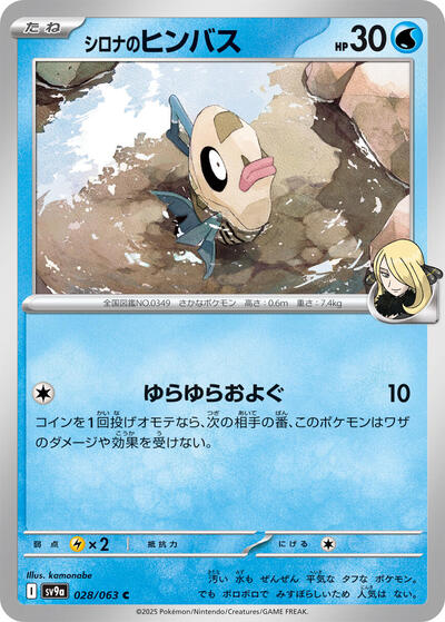 Cynthia's Feebas #28 Heat Wave Arena (Japanese)