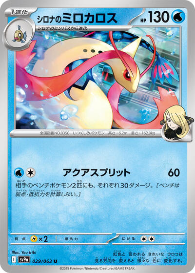 Cynthia's Milotic #29 Heat Wave Arena (Japanese)