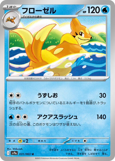 Floatzel #31 Heat Wave Arena (Japanese)