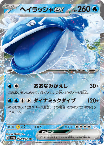 Dondozo ex #32 Heat Wave Arena (Japanese)