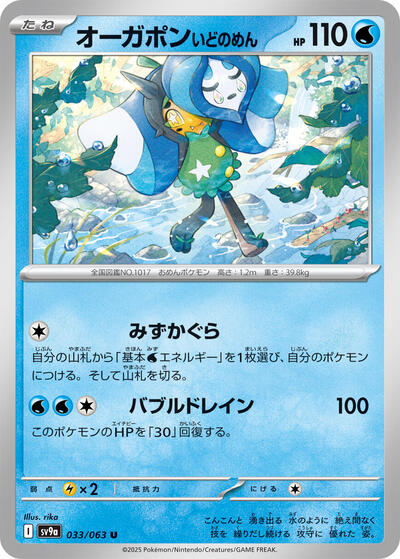 Wellspring Mask Ogerpon #33 Heat Wave Arena (Japanese)