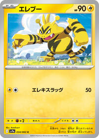 Electabuzz #34 Heat Wave Arena (Japanese)