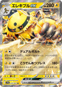 Electivire ex #35 Heat Wave Arena (Japanese)