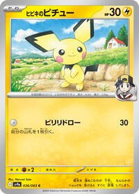 Ethan's Pichu #36 Heat Wave Arena (Japanese)