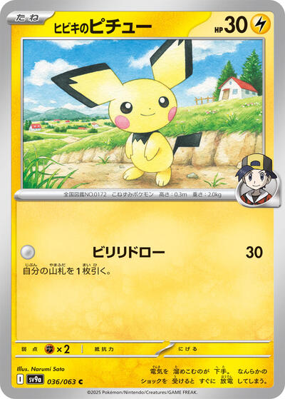 Ethan's Pichu #36 Heat Wave Arena (Japanese)