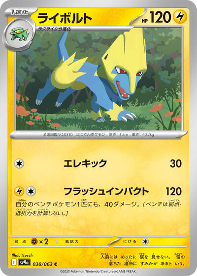 Manectric #38 Heat Wave Arena (Japanese)