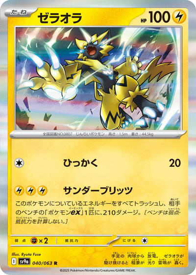 Zeraora #40 Heat Wave Arena (Japanese)