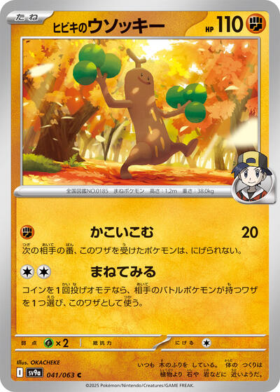 Ethan's Sudowoodo #41 Heat Wave Arena (Japanese)