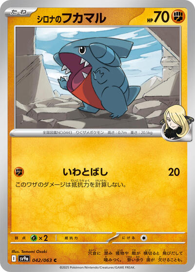 Cynthia's Gible #42 Heat Wave Arena (Japanese)