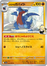 Cynthia's Gabite #43 Heat Wave Arena (Japanese)