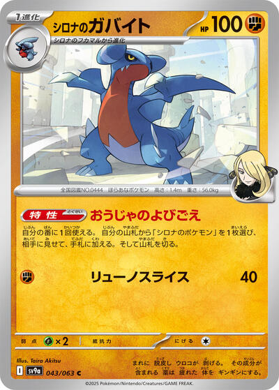 Cynthia's Gabite #43 Heat Wave Arena (Japanese)