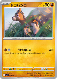 Mudbray #45 Heat Wave Arena (Japanese)