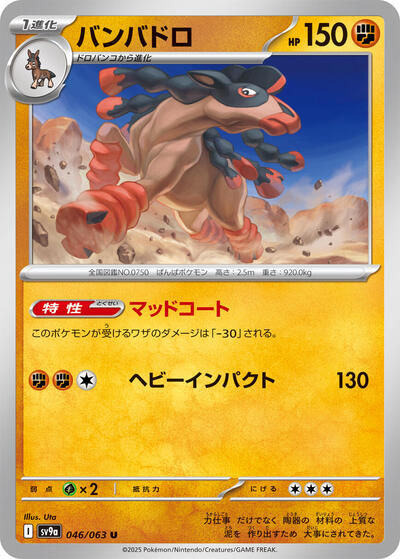 Mudsdale #46 Heat Wave Arena (Japanese)