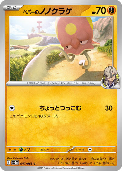 Arven's Toedscool #47 Heat Wave Arena (Japanese)