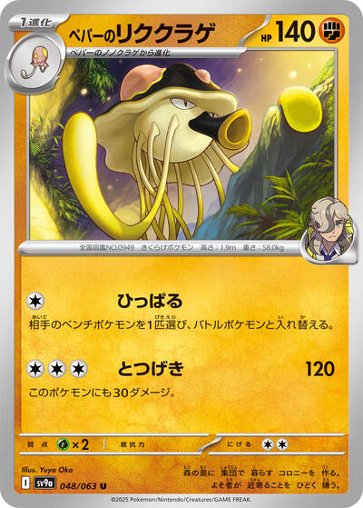 Arven's Toedscruel #48 Heat Wave Arena (Japanese)