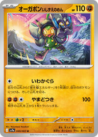 Cornerstone Mask Ogerpon #49 Heat Wave Arena (Japanese)