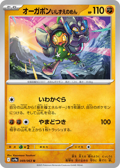 Cornerstone Mask Ogerpon #49 Heat Wave Arena (Japanese)