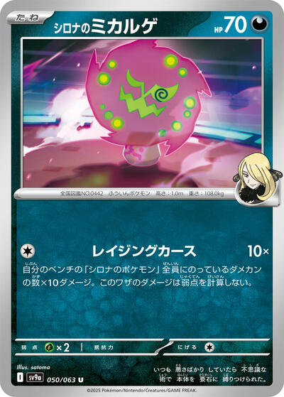 Cynthia's Spiritomb #50 Heat Wave Arena (Japanese)