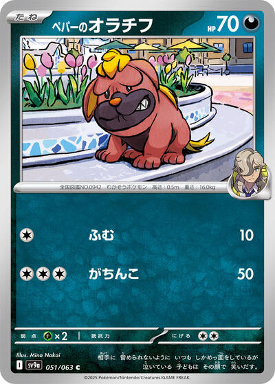Arven's Maschiff Heat Wave Arena (Japanese) #51