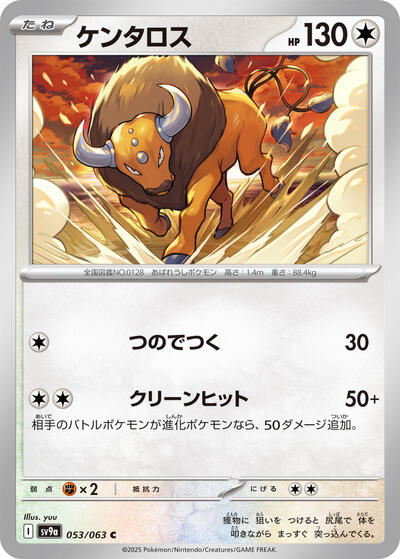 Tauros #53 Heat Wave Arena (Japanese)