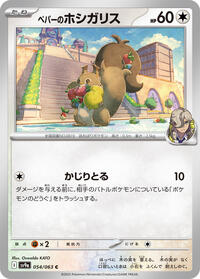 Arven's Skwovet #54 Heat Wave Arena (Japanese)