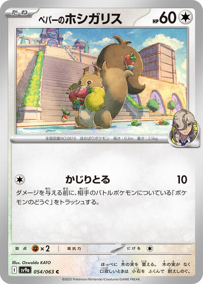 Arven's Skwovet #54 Heat Wave Arena (Japanese)