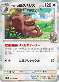 Arven's Greedent #55 Heat Wave Arena (Japanese)
