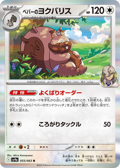 Arven's Greedent #55 Heat Wave Arena (Japanese)