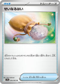Sacred Ash #56 Heat Wave Arena (Japanese)