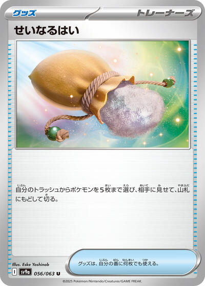 Sacred Ash #56 Heat Wave Arena (Japanese)