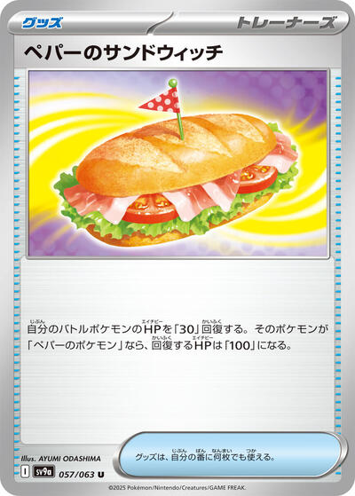 Arven's Sandwich #57 Heat Wave Arena (Japanese)