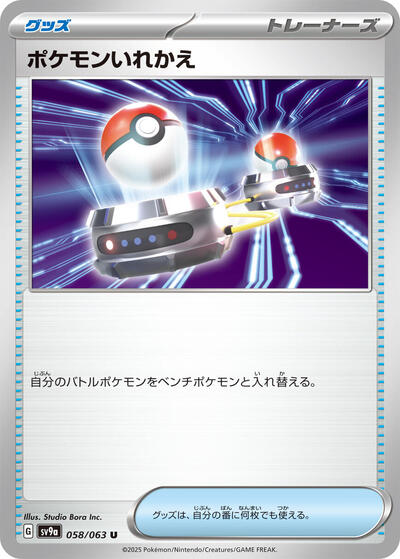 Switch #58 Heat Wave Arena (Japanese)