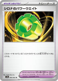 Cynthia's Power Weight #60 Heat Wave Arena (Japanese)