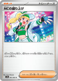 Emcee's Excitement #61 Heat Wave Arena (Japanese)