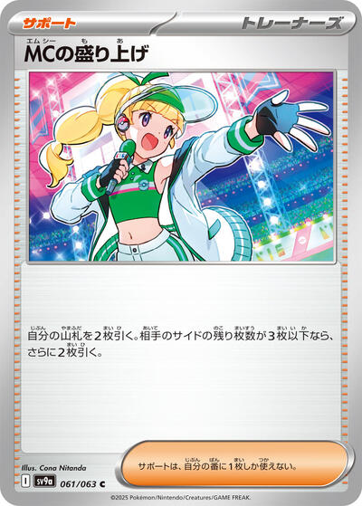 Emcee's Excitement #61 Heat Wave Arena (Japanese)