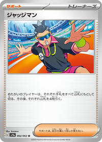 Judge #62 Heat Wave Arena (Japanese)