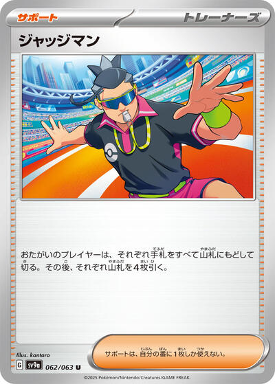 Judge #62 Heat Wave Arena (Japanese)