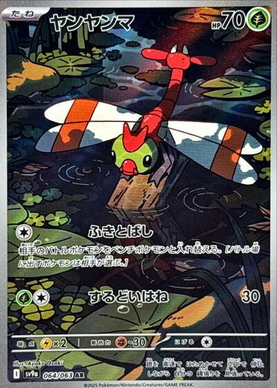 Yanma #64 Heat Wave Arena (Japanese)