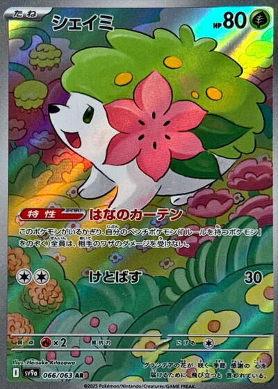 Shaymin #66 Heat Wave Arena (Japanese)
