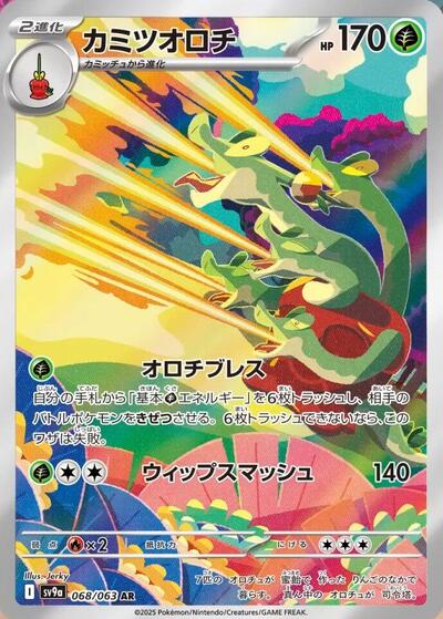 Hydrapple #68 Heat Wave Arena (Japanese)