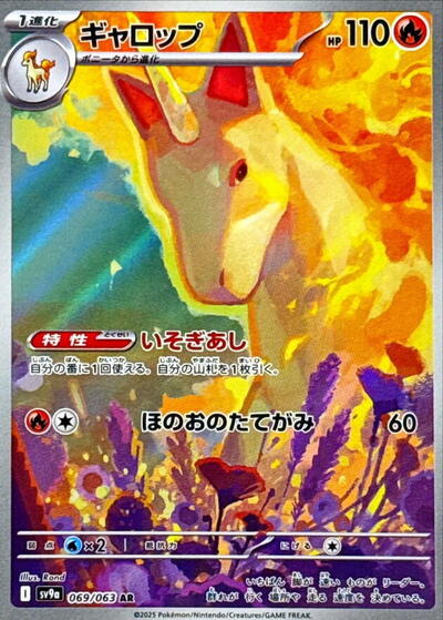 Rapidash #69 Heat Wave Arena (Japanese)