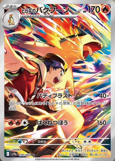 Ethan's Typhlosion #70 Heat Wave Arena (Japanese)