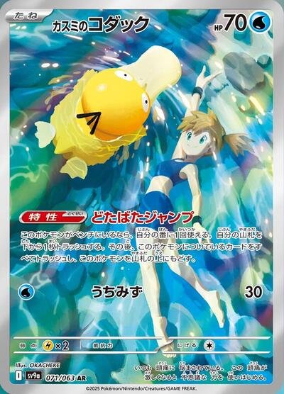 Misty's Psyduck #71 Heat Wave Arena (Japanese)