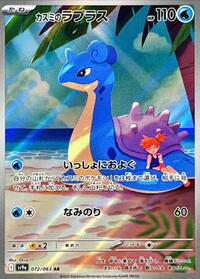 Misty's Lapras #72 Heat Wave Arena (Japanese)