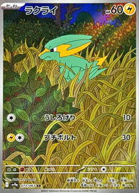 Electrike #73 Heat Wave Arena (Japanese)