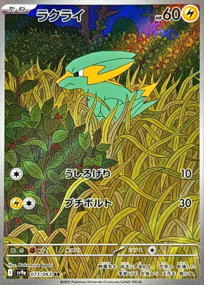 Electrike #73 Heat Wave Arena (Japanese)
