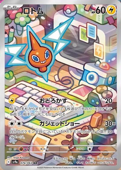 Rotom #74 Heat Wave Arena (Japanese)